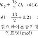 Re:[연소] 화학공학 기초에서 연소 관련 질문입니다. 이미지