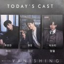 뮤지컬 &lt;배니싱&gt; 11/8 후기 (커튼콜데이)