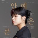 안예은 콘서트 이천뉴스