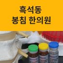 흑석경희한의원 이미지