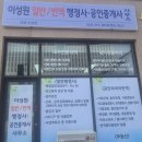 전북외국어번역행정사사무소 | 이성원 일반/번역 행정사 사무소 이전 알립니다.