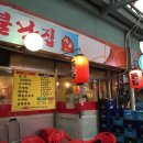불난집 - 부평구 장제로 150 | 불난집