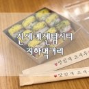 똑띠김밥 이미지