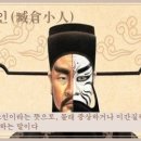 교훈글-장창소인(臧倉小人) 이미지