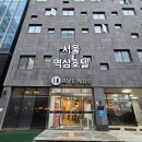 에이치리더스 | 역삼역 호텔 에이치에비뉴호텔 추천 라면무료 평일6만원대 가성비