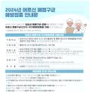 2024년 어르신 폐렴구균 예방접종 안내문 이미지