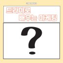 마케팅클라쓰