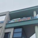 고덕IC주유소 | 평택 고덕 애견카페 고덕 애견놀이터 후기