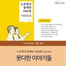 10월 특강 │ 이정우 교수님의 &#34;못다한 이야기들&#34; 이미지