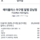 에이플러스아구찜 이미지