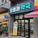 오로라약국 이미지