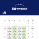 백년약속치과의원 이미지