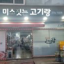 미소짓는고기랑