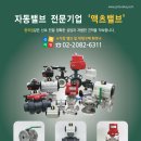 액츠밸브
