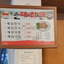 할매재첩국 이미지
