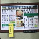 황금연못장어촌