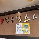 박용석스시 - 마포구 잔다리로 78 | 박용석스시 도화점 방문 후기 (내돈내산 찐 맛집)