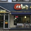 이화수전통육개장 경산진량점 네이버블로그