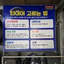 24시예약타이어 | 부산타이어 교체할 곳 찾다가 방문한 타이어뱅크 거제역점, 24시 운영이라 진짜 편함