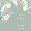 안양시비산종합사회복지관 | [복지관 수업] 비산노인종합복지관 한글문해교실 한글에 물들다 / 그림책 신문 활용 수업