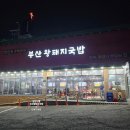 부산왕돼지국밥 앞 이미지