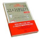 고돌이네