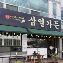 안동민물가든 | [경북/안동] 안동 월영교 간고등어 맛집 삼일가든