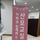 미래산부인과의원 | 미래아이 산부인과 산모교실 후기 (12월)