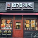 1976북경닭날개 이미지