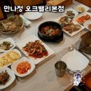 만나정 오크밸리본점 맛집 방문 후기