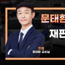 재판청구권 | 26.09.24(목) 헌법 1일1제 234일차 이미지