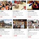 사계절메주(영) | 경남 겨울방학 체험 갈만한곳, 수승대 체험휴양마을(1)