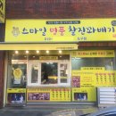 스마일명품찰진꽈배기 - 화천군 중앙로4길 13-11 | 스마일명품찰진꽈배기