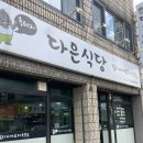 다은식당 이미지