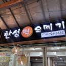 한성떡집 이미지
