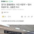 경기도 합동분향소 '사건 사망자' 에서 '참사 희생자'로 .. 김동연 지시 이미지