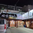 신성아구찜 이미지