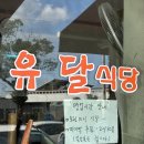 유달식당 | 서귀포 도민 짬뽕 맛집 유달식당 | 해장용 불맛 짬뽕·군만두 솔직 후기