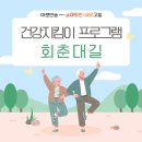 회춘경로당 이미지
