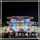 종로-신교-종로-신-189 | 겨울 데이트ㅣ2025 서울라이트 광화문, 광화문 미디어파사드 쇼 w. K FOOD 페스티벌 넉넉 구경 251215