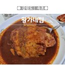 속초아지매생선찜 | [속초] 밥도둑 인정! 속초 황가네생선찜 가오리찜 내돈내산 후기