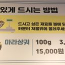 만나네마라탕&양꼬치