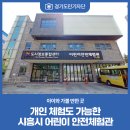어린이체험관 (개인) 이미지