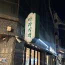 서울 비건마라탕 충무로 마라식객 필동점 채수 베이스 깔끔한 맛