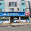 충무해물 이미지