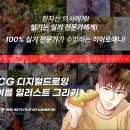 히어로애니CG디지털드로잉캐릭터일러스트학원