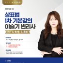 [상표법] 상표법 1차 기본강의 강의소개 이미지