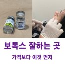 누가광명의원 | 광명 보톡스 잘하는 곳 찾을 때 가격보다 먼저 봐야 하는 부분