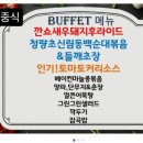 직원식당 - 중구 입정동 | 성수동한식뷔페 10+1 프리미엄직원식당 성수점 샐러드포장 후기