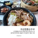 하성짬뽕순두부 | 속초 델피노 식당 하성짬뽕순두부 속초 아침식사 되는 곳